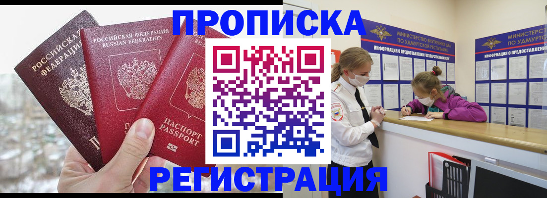 прописка в ХМАО