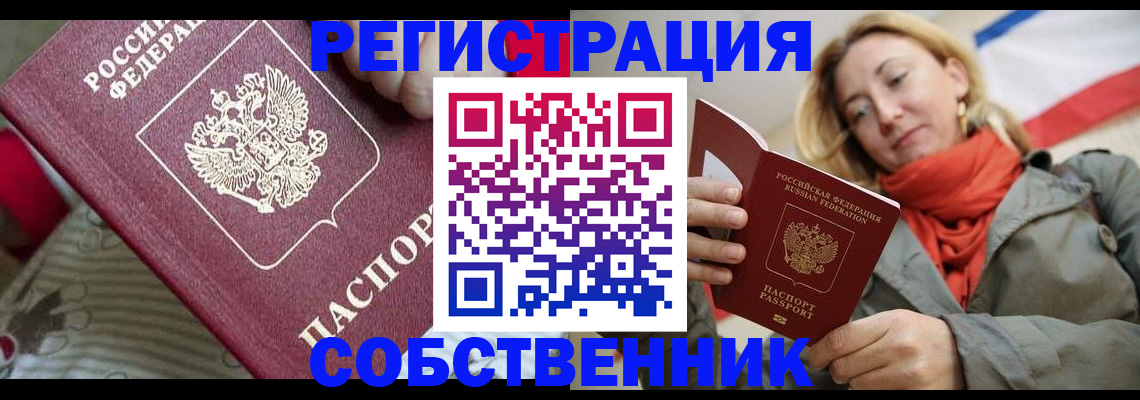 временная регистрация купить в ХМАО